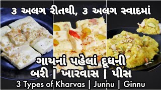 ખીરાની બરી ત્રણ અલગ સ્વાદમાં / બળી | Bari | Kharvas | Junnu Recipe Kitchen Series