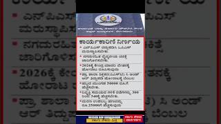 #pensioners_news ಸರ್ಕಾರಿ ನೌಕರರಿಗೆ ನಿವೃತ್ತ ನೌಕರರಿಗೆ ಶುಭ ಸುದ್ದಿಗಳು  Goood Newss