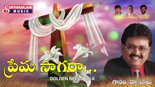Prema Sagara Title Song | Christian Devotional Songs | S. P. Balasubrahmanyam - Shivaranjani Music