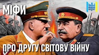 Друга світова війна та вЄлIкая атЄчЄствЄная: розвінчуємо міфи — Богдан Галайко / Школа націоналізму