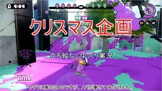 【ゆっくり解説】スプラトゥーンS+ ラインヤグラ