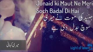 Meri Kahani || "Junaid ki Maut ne Meri Soch Badal di he" - Maulana Tariq Jameel Latest Bayan