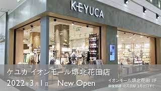 ケユカ　イオンモール堺北花田店　2022.3.1　NEW OPEN!