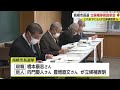 鳥栖市長選挙立候補予定者の事務説明会 これまでに3人が立候補表明【佐賀県】 23 01 16 12 00