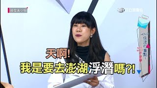 超愛美小姐 第226集 HOLD住流行重點！NICE BODY不是夢 完整版