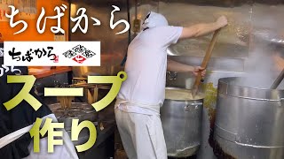 神回【ちばからスープ作り】ラーメンの作り方職人技 How to make a ramen