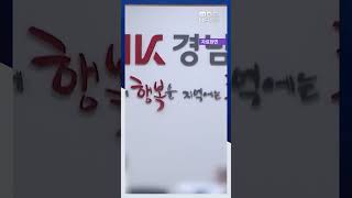 경남은행 이 부장 오피스텔 털었더니 골드바와 돈다발이 '와르르' #Shorts (MBC뉴스)