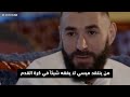 قبل مواجهته مجدداً.. ماذا قال نجوم ريال مدريد عن ليونيل ميسي ؟