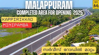 #nh66|Malappuram|ദേശീയപാത വികസനത്തിൽ KNRC കുതിച്ചു പാഞ്ഞ് 2025ലേക്ക് |പണികൾ അവസാനഘട്ടം