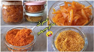 عمرك ترمي قشور الليمون اجي نوريك اش تخرجي منهمrecette  #best_food d'oranges confietes