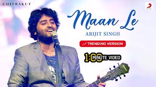 Maan Le -  Trending Version | 1 Min Music Video | Chitrakut | Arijit Singh | Somesh Saha|Divya Unny