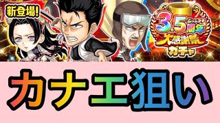 【ジャンプチ】3.5周年大感謝祭ガチャ 胡蝶カナエ狙いで引いてみた 【英雄氣泡】