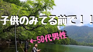 子供の前で50代男性が湖で◯◯の女の子を釣る！！