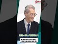 0821精華 明居正老師 推背圖明示張幼俠逼宮..習近平當面問張怎麼看 @democratictaiwanchannel