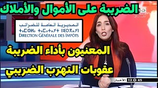 الضريبة على الدخل 2025 الضريبة على الفلوس والمثابرة الضريبية من هم المعنيون؟