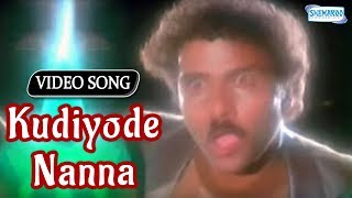 Kudiyode Nanna - Yuddha Kaanda - Ravichandran - Kannada Best Song