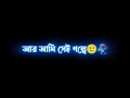 কিছু লাইন🥀🌺 bangla sad status bangla sad shayari bangla new whatsapp status