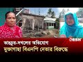 ভাঙচুর-দখলের অভিযোগ মুক্তাগাছা বিএনপি নেতার বিরুদ্ধে | Mymensingh | BNP | News | Desh TV