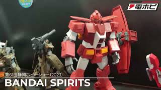 BANDAI SPIRITS【第61回静岡ホビーショー（2023）速報レポート】