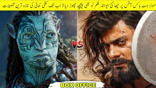 Maula Jatt Vs Avatar The Way of Water Box Office Collection | Worldwide Collection