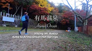 Japan Trip Ep.3 Hiking Kobe to Arima Onsen Hot Springs. 六甲山から有馬温泉へ登山　Inspired by Kraig Adams