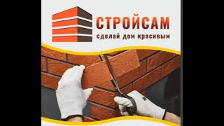 Компания «СтройСам» - Производство гибких фасадов.