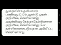 @tnpsc1299tnahd கால்நடைபராமரிப்பு உதவியாளர் தொடர்பாக மேலும் நமது சிறிய முயற்ச்சியில்பலன்கிடைக்கும்