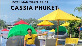 Hotel Man Travel EP.84 ​@ Cassia  Phuket