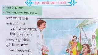 Marathi | STD 2nd | Chap 10 | Bhaji Ghya, Bhaji | भाजी घ्या, भाजी | महाराष्ट्र बोर्ड| S\u0026D Teacher