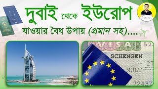 Dubai to Europe!!! বৈধ্য ভাবে দুবাই থেকে ইউরোপ যাওয়ার সহজ উপায় - Europe work permit visa in Bangla