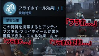 フライホイール効果で息の根が止まってしまったハンター６選#第五人格 #identityv #フライホイール効果