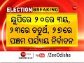 election 2022 update news ୭ଟି ପର୍ଯ୍ୟାୟରେ ହେବ ୫ ରାଜ୍ୟର ବିଧାନସଭା ନିର୍ବାଚନ zee odisha