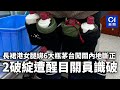 長裙港女腿綁6大瓶茅台闖關內地斷正　2破綻遭醒目關員識破｜01新聞｜中國｜海關｜烈酒｜出入境｜珠海