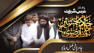 Allama Khadim Hussain Rizvi | Chadar Poshi Pehla salana Urse Pak Ameer ul Mujahieen | TLP Official