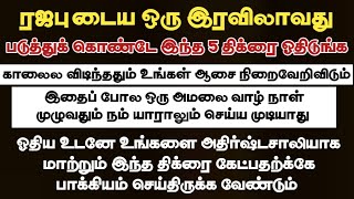 நீண்ட நாளாக எதிர் பார்த்தது நாளைக்கு நடக்கும்/ 5 யும் ஓதுங்க /  அதிர்ஷ்டசாலி நீங்கள்தான்