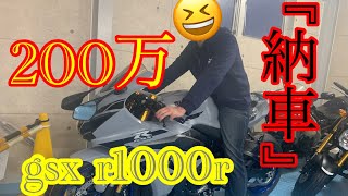 【納車】gsxr1000r納車しました✌️ 2022年2月5日