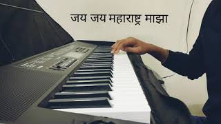 Jai Jai Maharashtra Maza | Piano Cover |