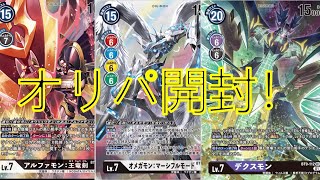 オリパ開封動画！　デジモンカード　digimon card game　デジカ