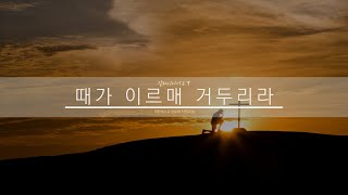 낙원교회 2025/ 1/ 5  주일오전예배