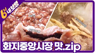 [6시 내보양] ☃️쌀쌀한 이맘때면 생각나는! 논산화지중앙시장 맛.zipㅣ팥죽ㅣ딸기 찐빵ㅣ소머리국밥