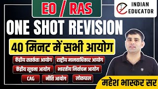 Ras pre \u0026 Eo/Ro || भारत के सभी आयोग || Quick Revision by mahesh Bhaskar sir