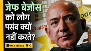 Why People Hate Jeff Bezos? | लोग जेफ बेजोस को पसंद क्यों नहीं करते | One Minute™