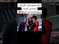 سأله المذيع ايش اكثر شي تتمناه في الحياه شوف الصدمه في الرد صدمه رد اليمن