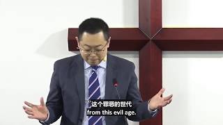 十字架是传福音的内容和方式 The Cross Is Both What We Preach and How We Preach - 王怡牧师 Pastor Wang Yi