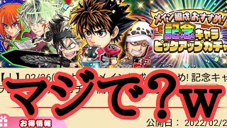 今日から来た神ガチャ引く　ジャンプチ