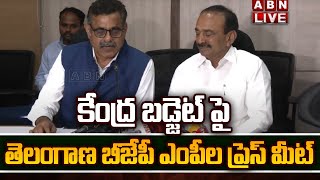 🔴LIVE: కేంద్ర బడ్జెట్ పై తెలంగాణ బీజేపీ ఎంపీల ప్రెస్ మీట్ || TG BJP MP's Press Meet || ABN Telugu