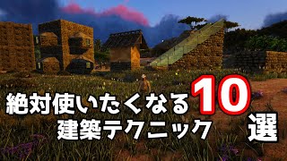 Ark Survival Evolved 小技 裏技 便利技シリーズ その４ 快適なarkライフを送るための小ネタ集