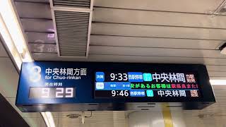 #2003年 東京メトロ半蔵門線押上駅3番線 東急田園都市線直通各駅停車中央林間行き電光掲示板