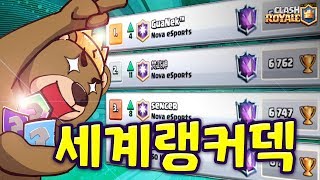 세계랭커들이 쓰는 덱! 내가 하면 똥덱? 랭커덱? 클래시로얄 Clash Royale - Ranker Deck [테드tv,Tedtv]