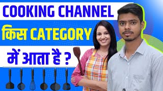 cooking channel category in youtube!! food channel category in youtube!! cooking channel category